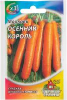 Морковь Осенний король, металлиз., 2г., ЦП, Удачные семена