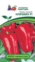 Перец сладкий Клаудио F1, 5шт., ЦП, Партнер