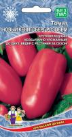 Томат Новый кенингсберг розовый, 20шт., ЦП, Уральский дачник