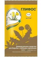 Защита от сорняков Глифос, 4мл., Зеленая аптека