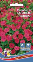 Мирабилис Карамель розовая, 0,5г., ЦП, Уральский дачник