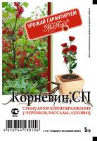 Стимулятор корнеобразования СП, Корневин, 8г., МосАгро