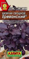 Базилик овощной Ереванский, 02г, м/ф, ЦП, Аэлита