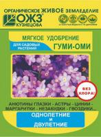 Органоминеральное удобрение с микроэлементами, Гуми-ОМИ Однолетние и двулетние, 50г., ОЖЗ