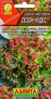 Салат сезон чудес, 05г, м/ф, ЦП, Аэлита