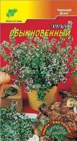 Тимьян Обыкновенный, 01г., ЦП, Цветущий сад