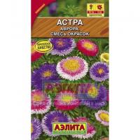 Астра Аврора смесь окрасок, 0,2г, ЦП, Аэлита