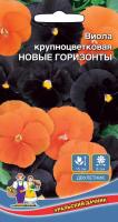 Виола крупноцветковая Новые горизонты, 0,2г., ЦП,  Уральский дачник