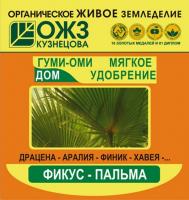 Органоминеральное удобрение с микроэлементами, Гуми-ОМИ Фикус-Пальма, 50г., ОЖЗ