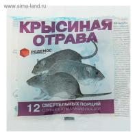 Крысиная отрава, 12 смертельных порций, тесто-брикеты, Родемос