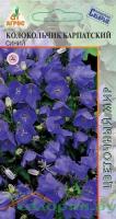 Колокольчик карпатский Синий, 0,1г., ЦП., Агрос