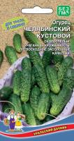 Огурец Челябинский кустовой, 12шт., ЦП, Уральский дачник
