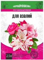 Грунт для Азалий 2,5л. Пермагробизнес