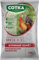 Органическое удобрение, Куриный помет, 700г., Сотка