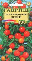 Паслен декоративный Орфей, 12шт., ЦП, Гавриш