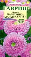 Астра Пампушка Мармеладная, 0,3г., ЦП, Гавриш