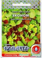 Салат листовой Эконом, 1г., ЦП, Кольчуга, Семена НК