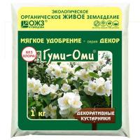 Органическое удобрение, ГУМИ-ОМИ Декоративный кустарник, 1кг., ОЖЗ(15)