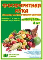 Минерально комплексное удобрение, Мука фосфоритная, 3кг.