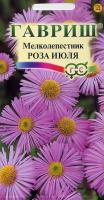 Мелколепестник Роза июля, 0,05г., ЦП, Гавриш