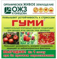 Органическое удобрение, Гуми-90 универсал (для овощей, ягод, плодов, цветов и др.) 6гр., ОЖЗ