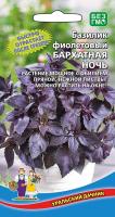 Базилик фиолетовый Бархатная ночь, 0,25г., ЦП, Уральский дачник