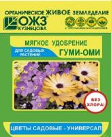 Органоминеральное удобрение, ГУМИ-ОМИ Цветы садовые, Универсал, 50гр., ОЖЗ