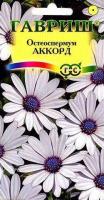 Остеоспермум Аккорд, 0,1г., ЦП, Гавриш