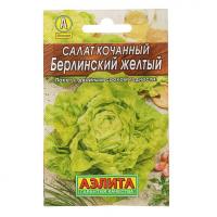 Салат кочанный Берлинский желтый, 0,5г., м/ф, ЦП, Аэлита