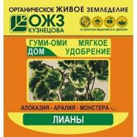 Органоминеральное удобрение с микроэлементами, Гуми-ОМИ Лианы, 50г., ОЖЗ