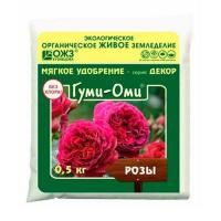 Органическое удобрение, ГУМИ-ОМИ Розы, 05кг., ОЖЗ(25)