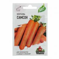 Морковь Самсон, 0,5г., металлиз., ЦП, Удачные семена