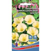 Эшшольция Замок слоновой кости, 0,15г., ЦП, Уральский дачник