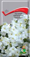 Петуния ампельная Лавина белая, 10шт., ЦП, Поиск
