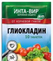 Препарат от корневой гнили Глиокладин, 10 таблеток, Инта-Вир