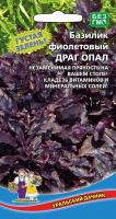 Базилик фиолетовый Драг опал, 0,25г., ЦП, Уральский дачник