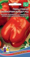 Перец сладкий Калифорния вондер ред, 20шт., ЦП, Уральский дачник