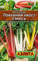 Мангольд Павлиний хвост смесь, Мф., 1г., ЦП, Аэлита