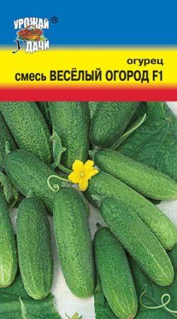 Огурец смесь Веселый огород F1, 03г., ЦП, Урожай удачи