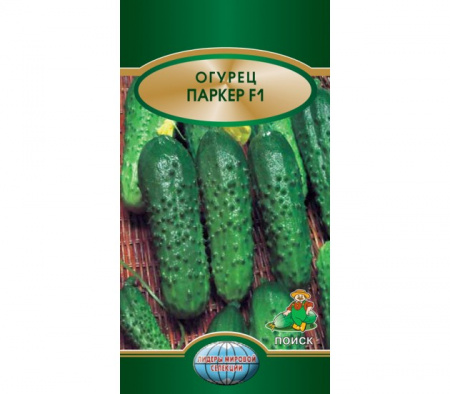 Огурец Паркер F1, 10шт., ЦП, Поиск