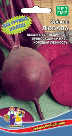 Свекла Любава, 2г., ЦП, Уральский дачник