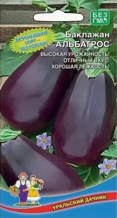 Баклажан Альбатрос, 20шт., ЦП, Уральский дачник