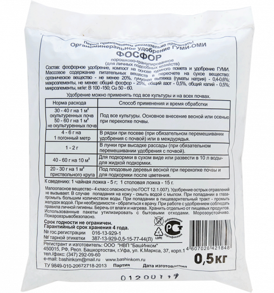 Органическое удобрение, ГУМИ-ОМИ Фосфор, Суперфосфат, 05кг., ОЖЗ(25)
