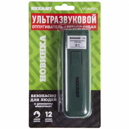 Ультразвуковой отпугиватель/тренер собак Rexant