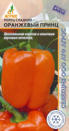 Перец сладкий Оранжевый принц, 0,1г., ЦП, Агрос