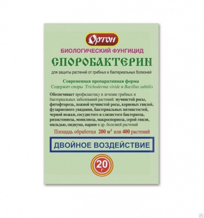 Биологический фунгицид Споробактерин, 20г., Ортон