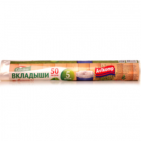 Вкладыши в бочку Гарден 50л., 5шт., Биоразлагаемые, Авикомп