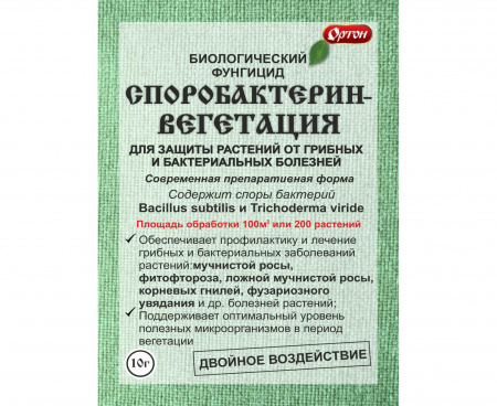 Биологический фунгицид Споробактерин-вегетация, 10г., Ортон