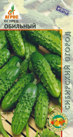 Огурец Обильный, 10шт., ЦП, Агрос, Россия