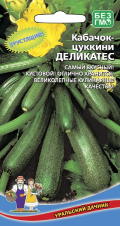 Кабачок цуккини Деликатес, 2г., ЦП, Уральский дачник